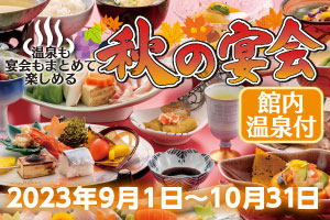 宴会