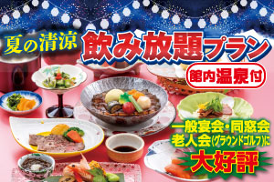 宴会