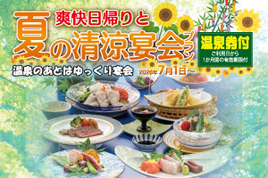 宴会