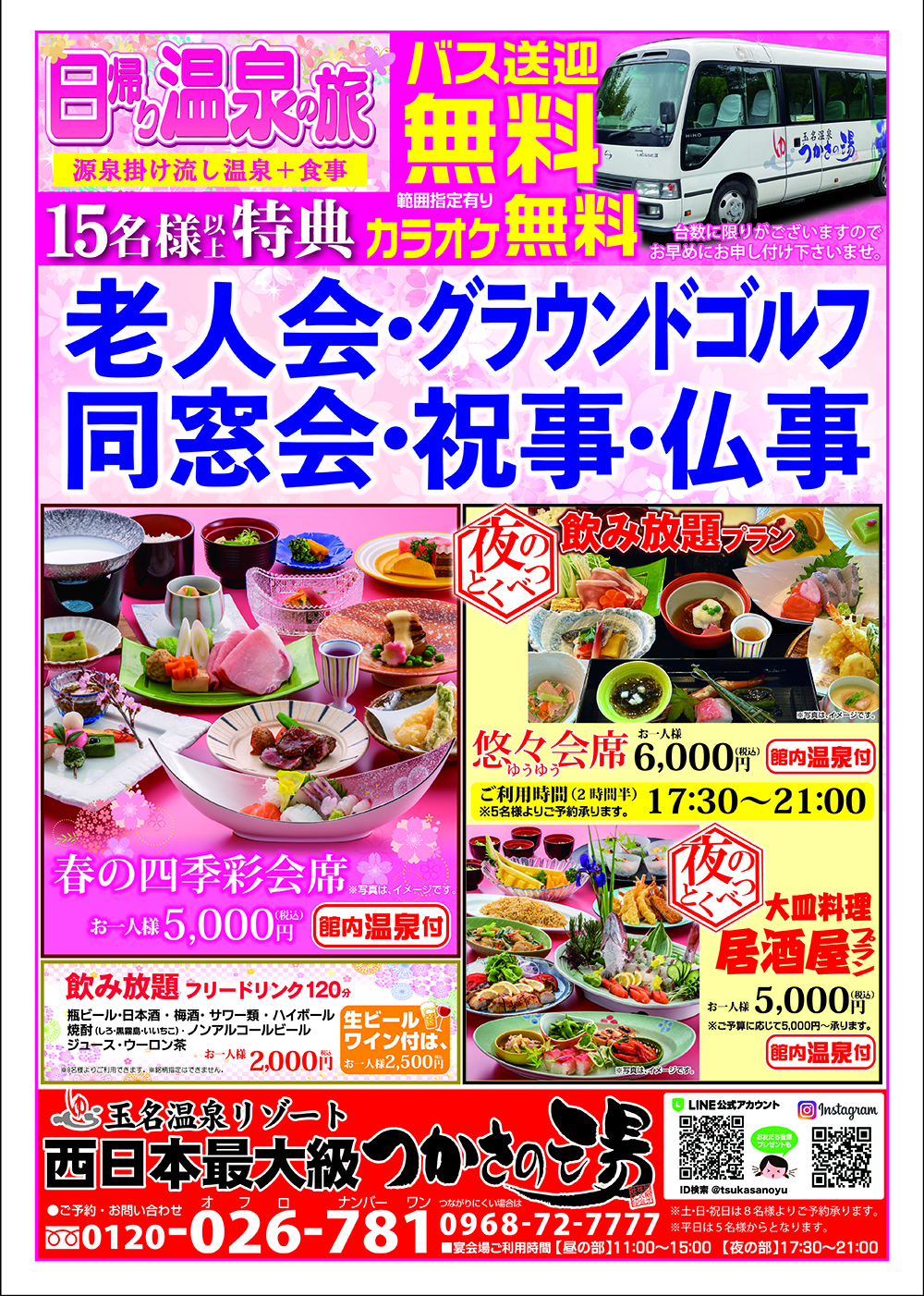 宴会プラン