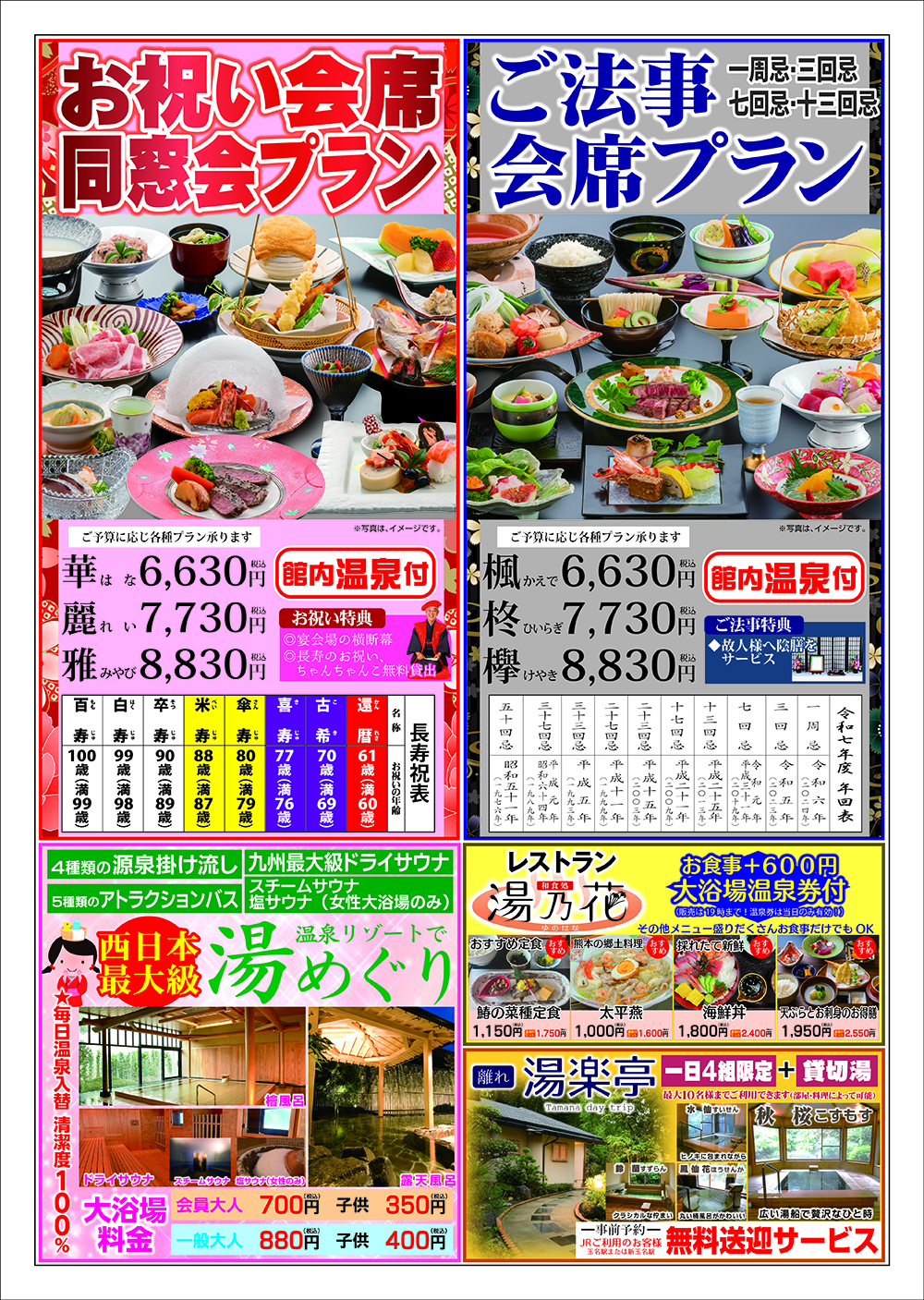 宴会プラン