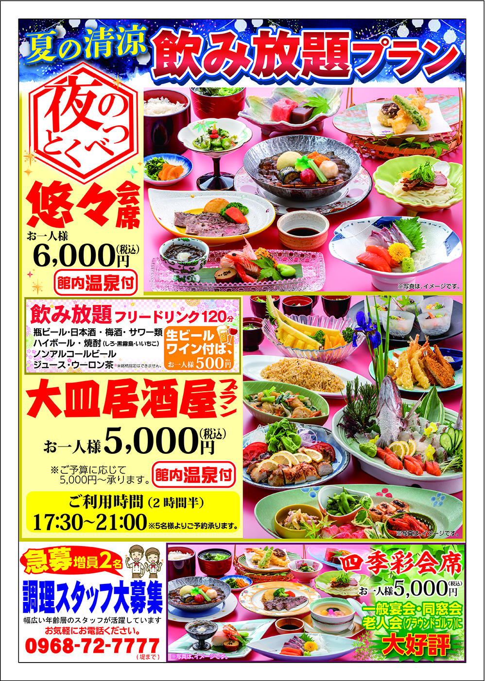 宴会プラン