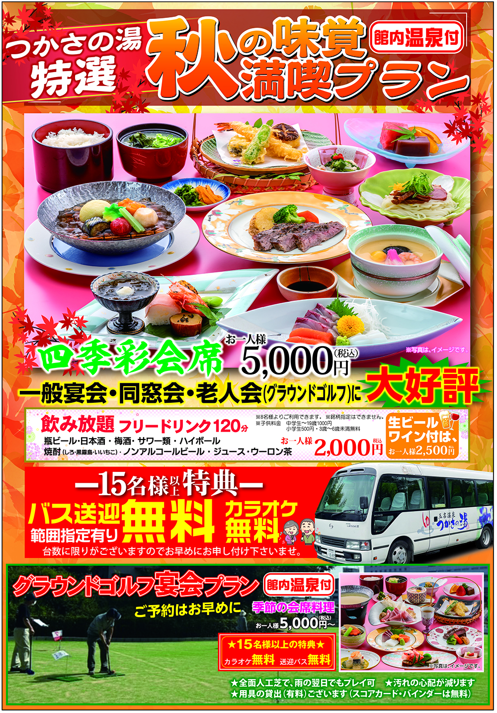 宴会プラン