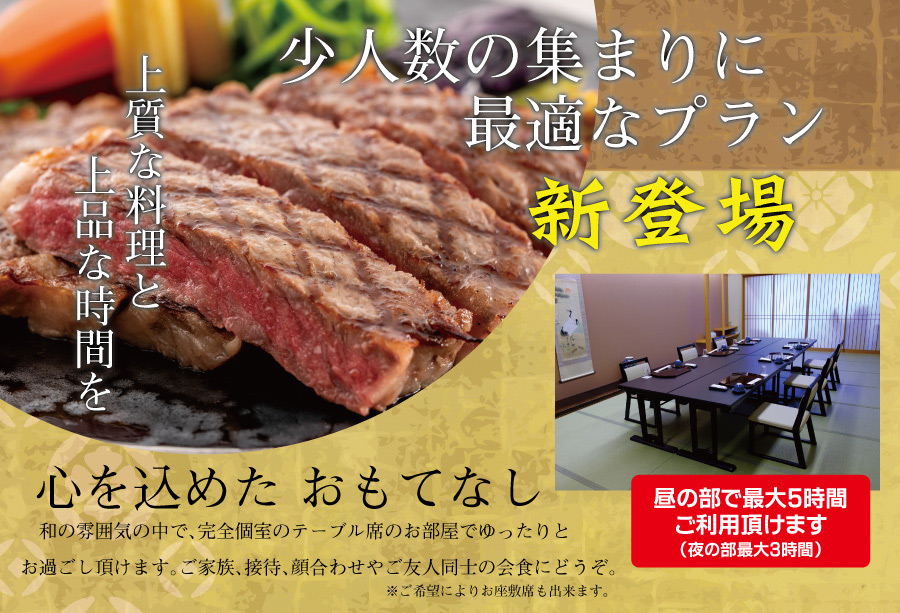 くつろぎ夢会席