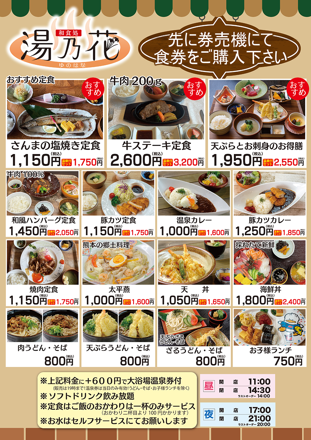 湯乃花メニュー