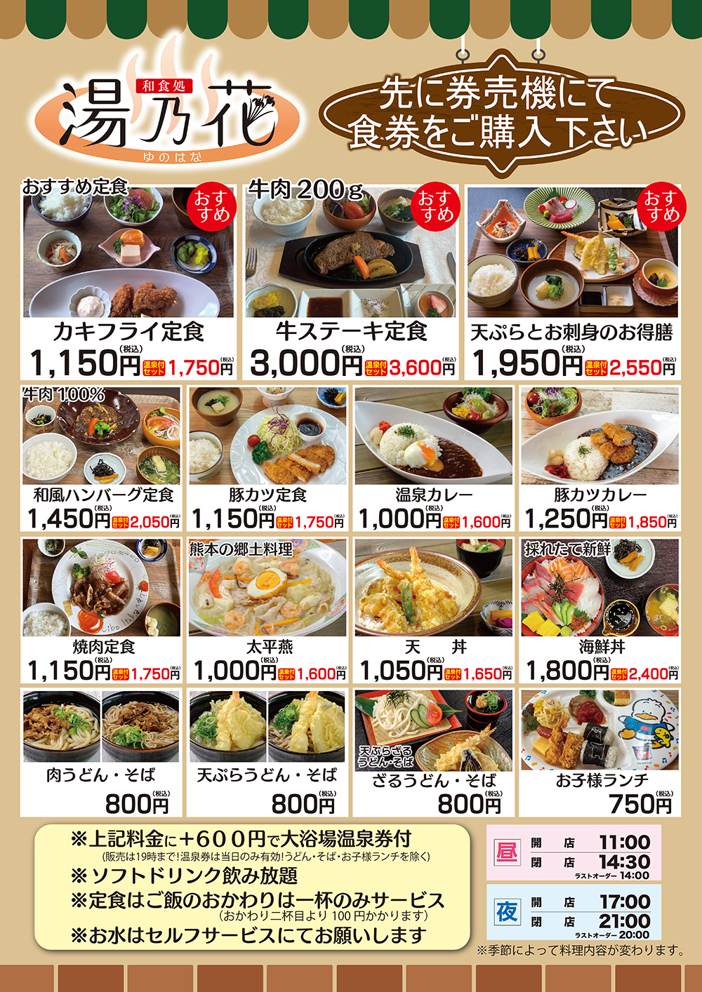 湯乃花メニュー