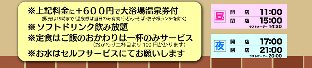 湯乃花メニュー