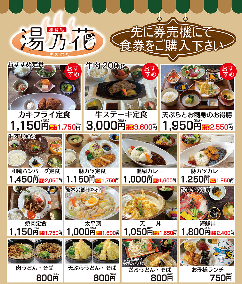 湯乃花メニュー